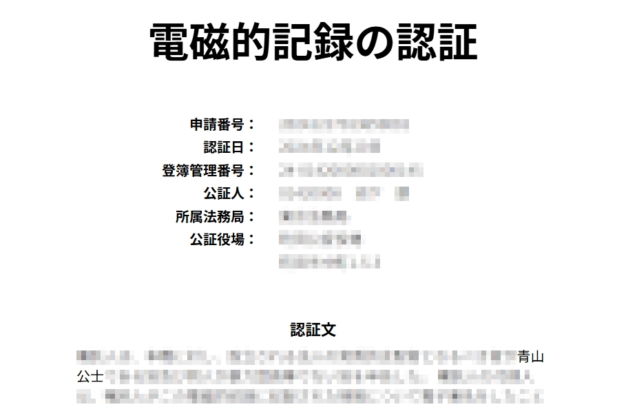 認証された定款を確認しよう【株式会社の社長になるためのミニマムガイド 】