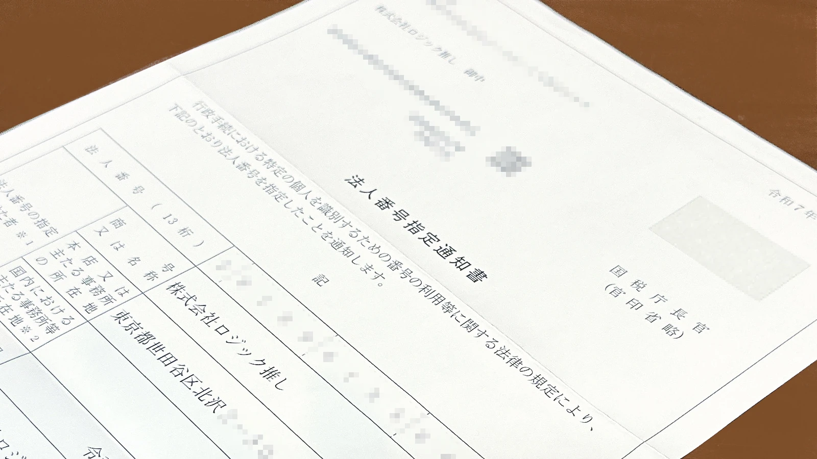 設立後の届出をしよう【株式会社の社長になるためのミニマムガイド 】