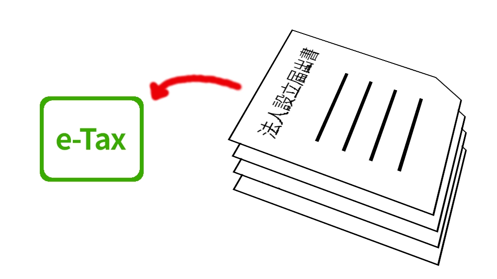 国税情報を届け出よう【株式会社の社長になるためのミニマムガイド 】